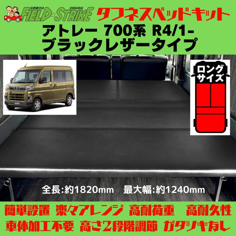 全長182cm (ブラックレザータイプ) ロングサイズ ベッドキット