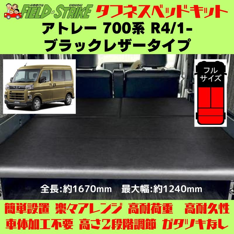 全長167cm (ブラックレザータイプ) フルサイズ ベッドキット アトレー