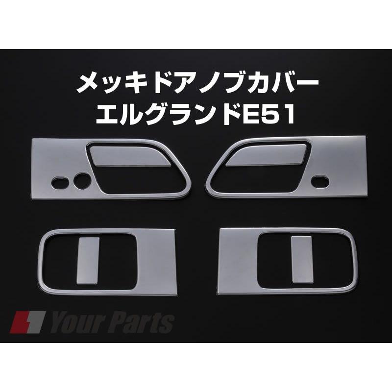 2002式　エルグランド　メッキドアノブカバー メッキドアノブカバー エルグランドE51(H14/5-H22/8) : 車種専用