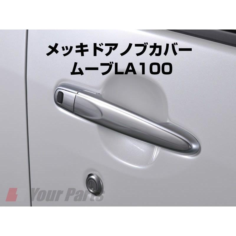 メッキドアノブカバー ムーヴ/ムーヴカスタムLA100S/LA110S(H22/12 