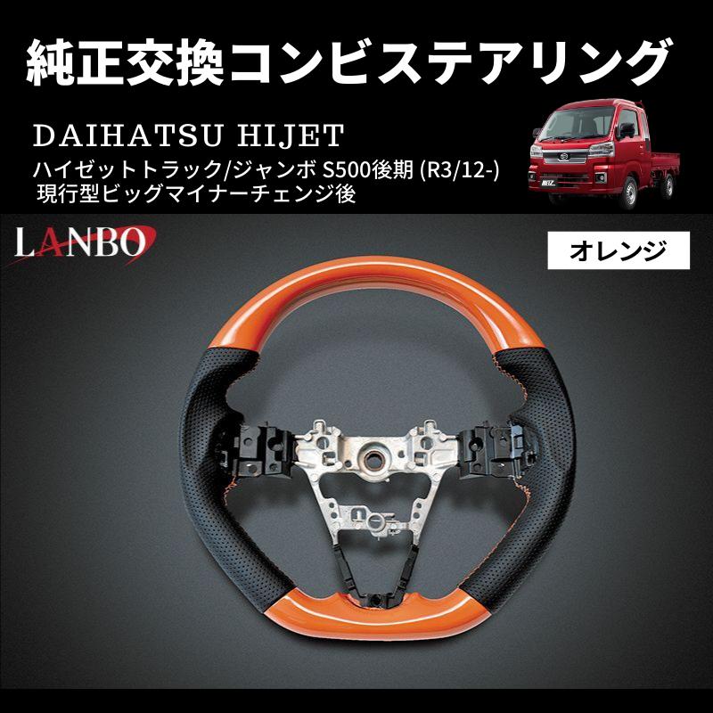 オレンジ) 純正交換 ガングリップステアリング ハイゼットトラック