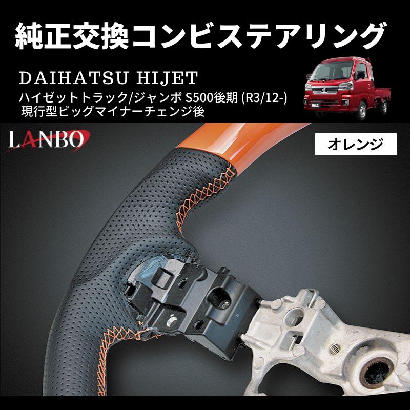オレンジ) 純正交換 ガングリップステアリング ハイゼットトラック