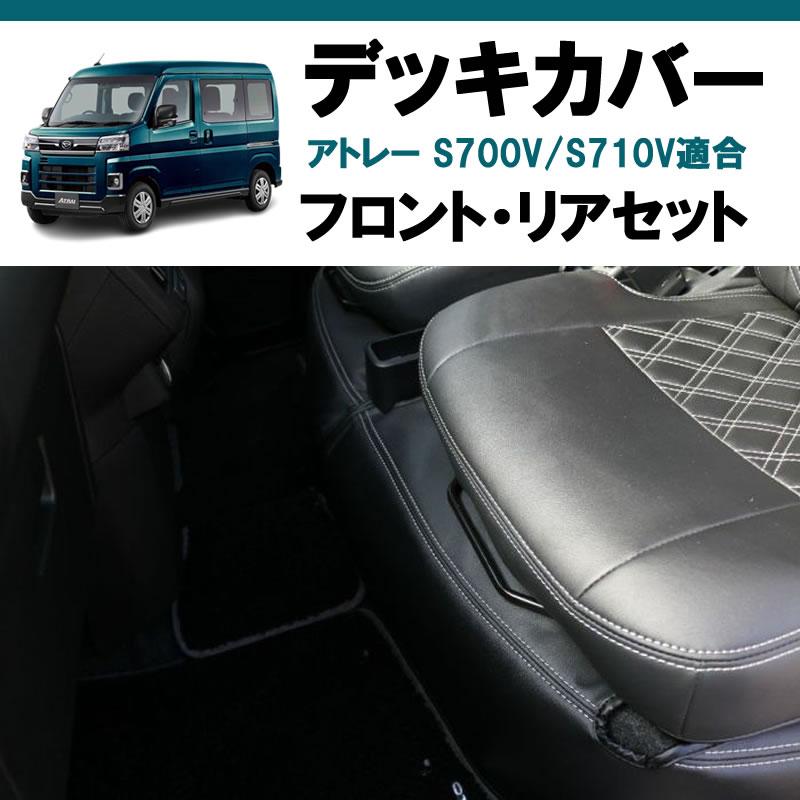 (フロントリアセット) ブラックレザー デッキカバー アトレーワゴン S700系｜yourparts｜04
