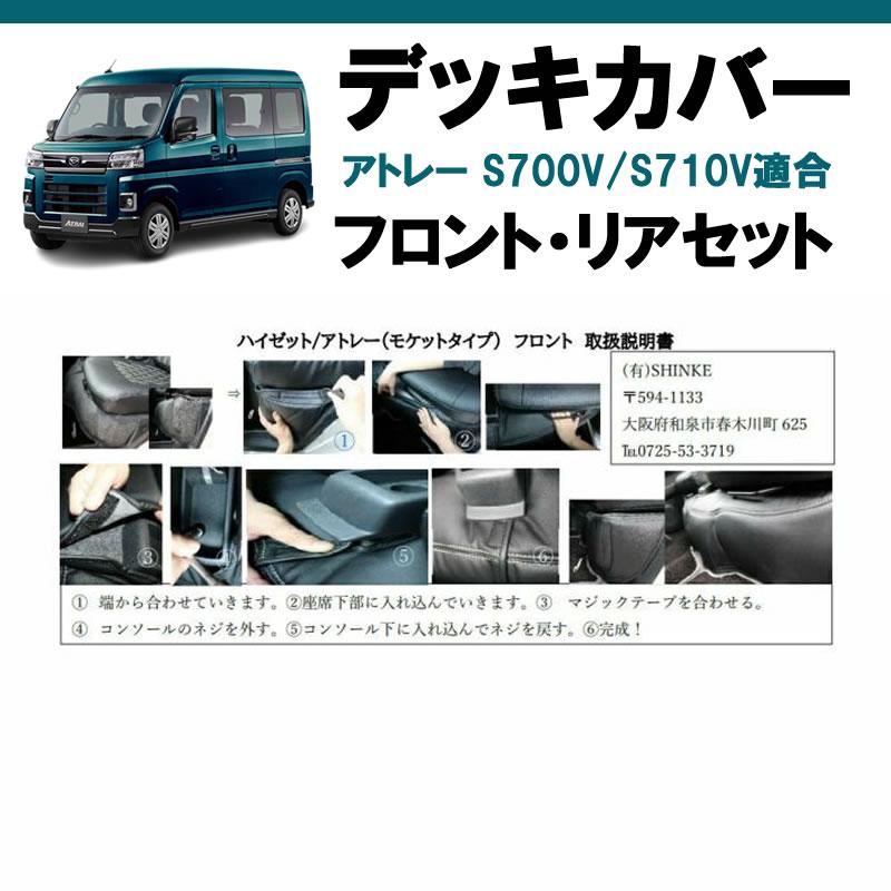 (フロントリアセット) ブラックレザー デッキカバー アトレーワゴン S700系｜yourparts｜10
