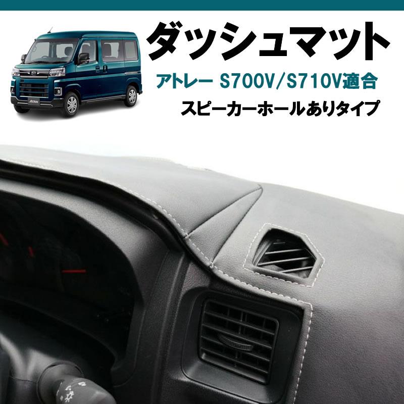(ブラックレザー×ホワイトステッチ)  ダッシュマット アトレーワゴン S700系｜yourparts｜02