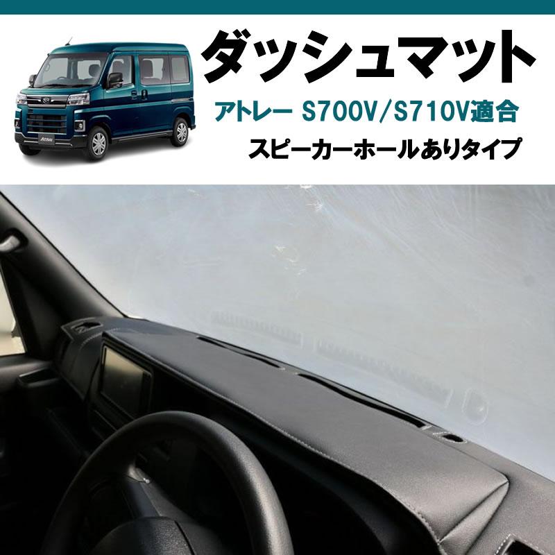 (ブラックレザー×ホワイトステッチ)  ダッシュマット アトレーワゴン S700系｜yourparts｜05