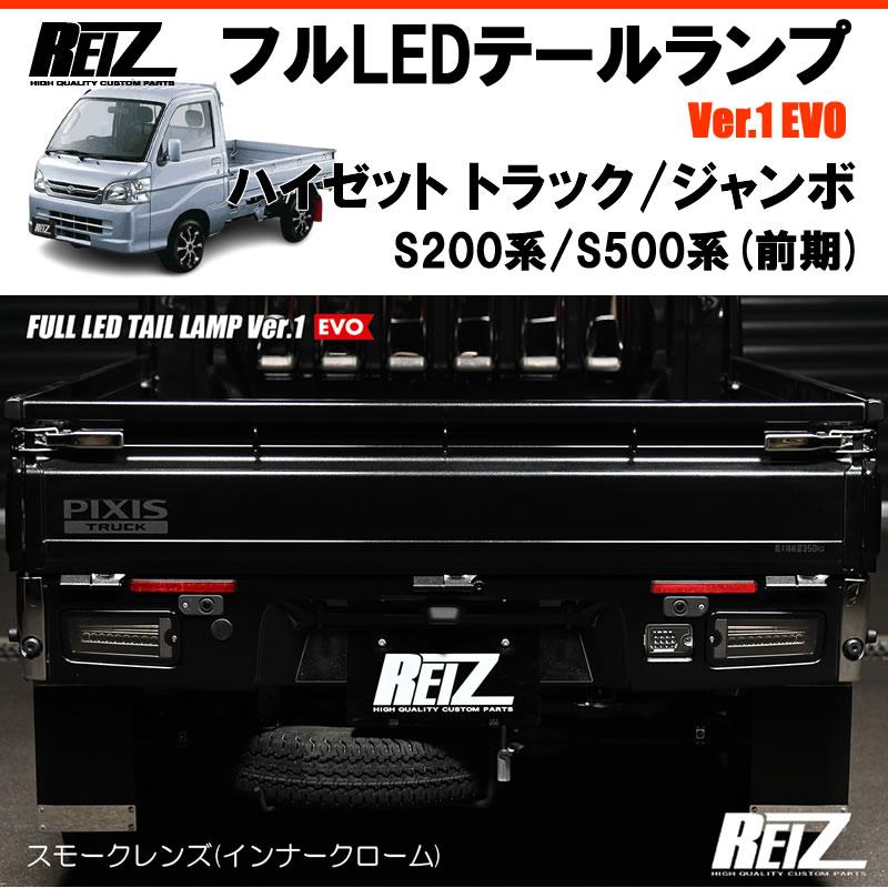 新品未使用★ハイゼットトラック　左右　スモークLEDテール　ウィンカーランプ スモークレンズ) 最新作！ウインカーの視認性を向上！ フルLED