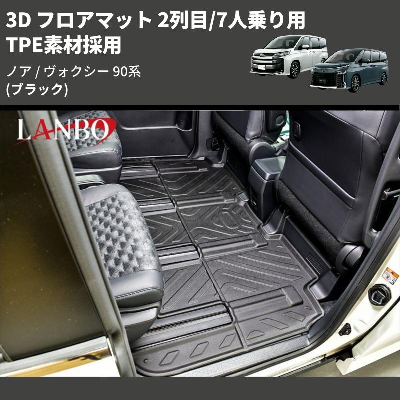 CARVANTA トヨタ 新型 ヴォクシー ノア 90系 フロアマット