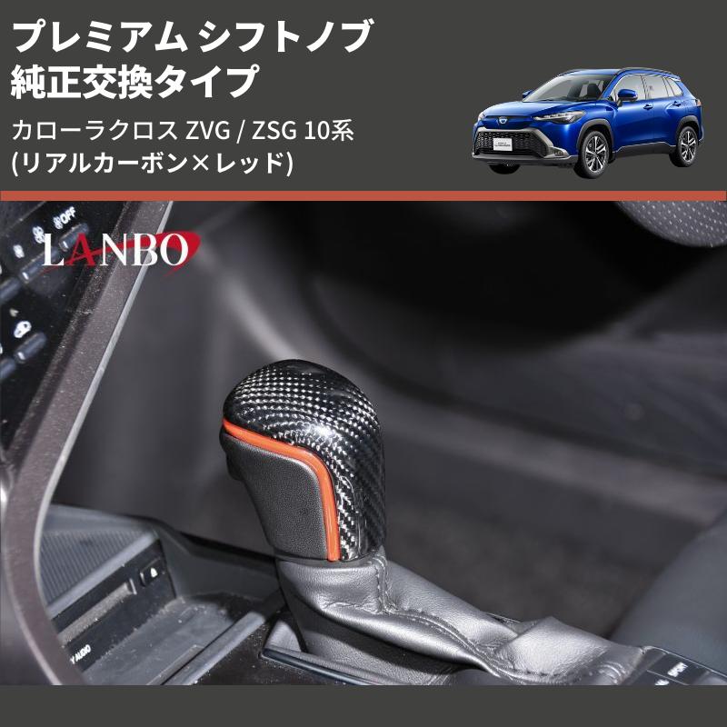 リアルカーボン×レッド) 純正交換タイプ プレミアム シフトノブ