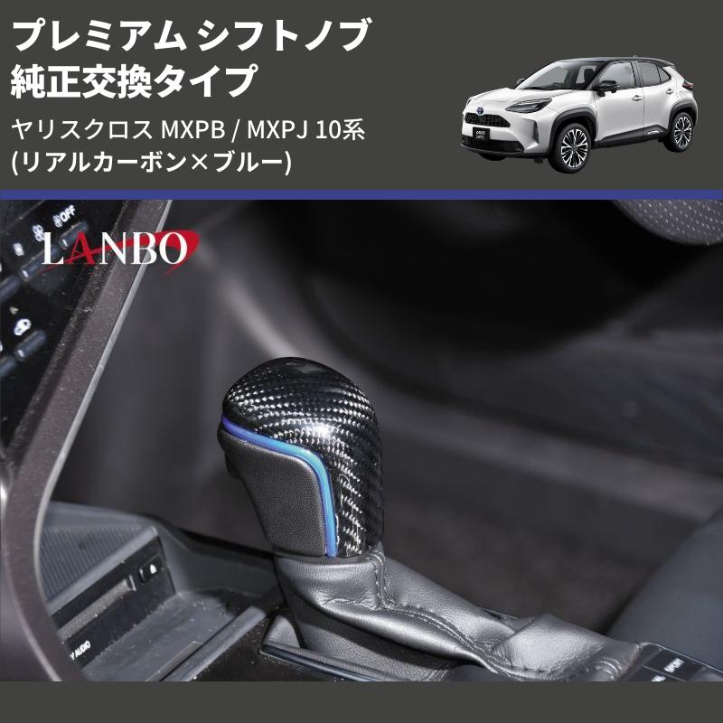 リアルカーボン×ブルー) 純正交換タイプ プレミアム シフトノブ