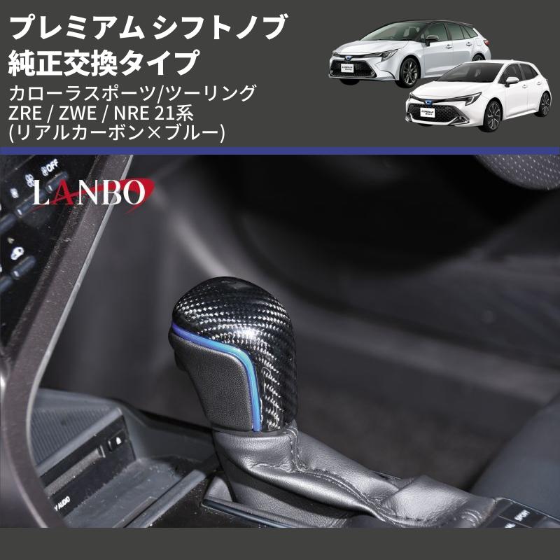リアルカーボン×ブルー) 純正交換タイプ プレミアム シフトノブ