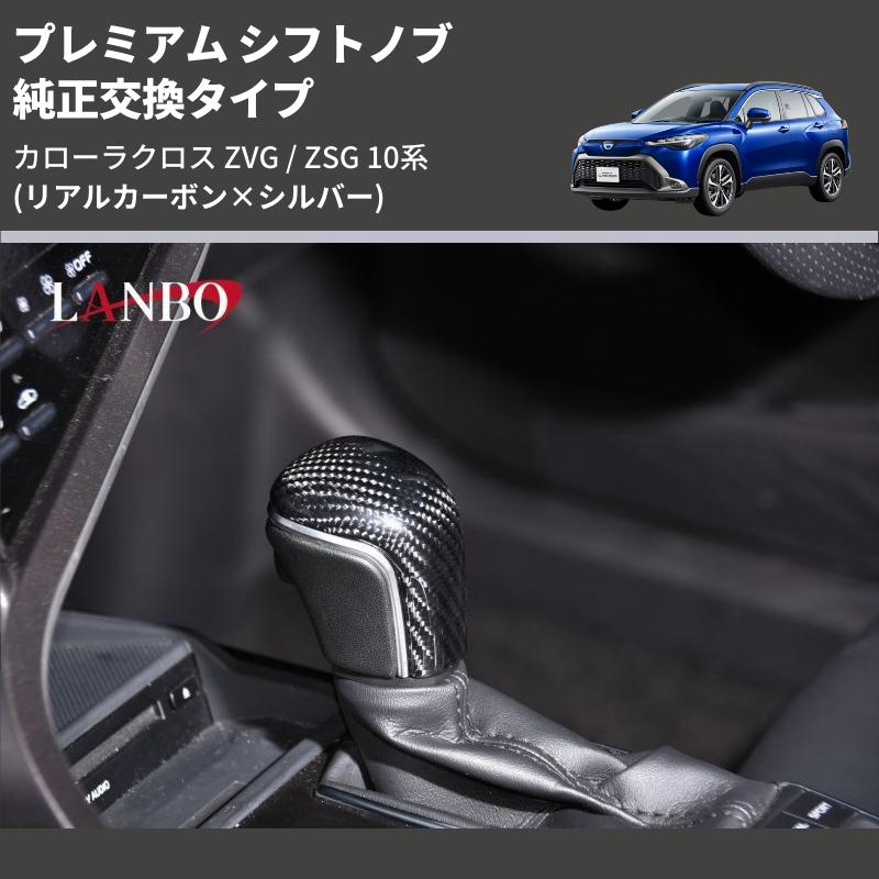 リアルカーボン×シルバー) 純正交換タイプ プレミアム シフトノブ
