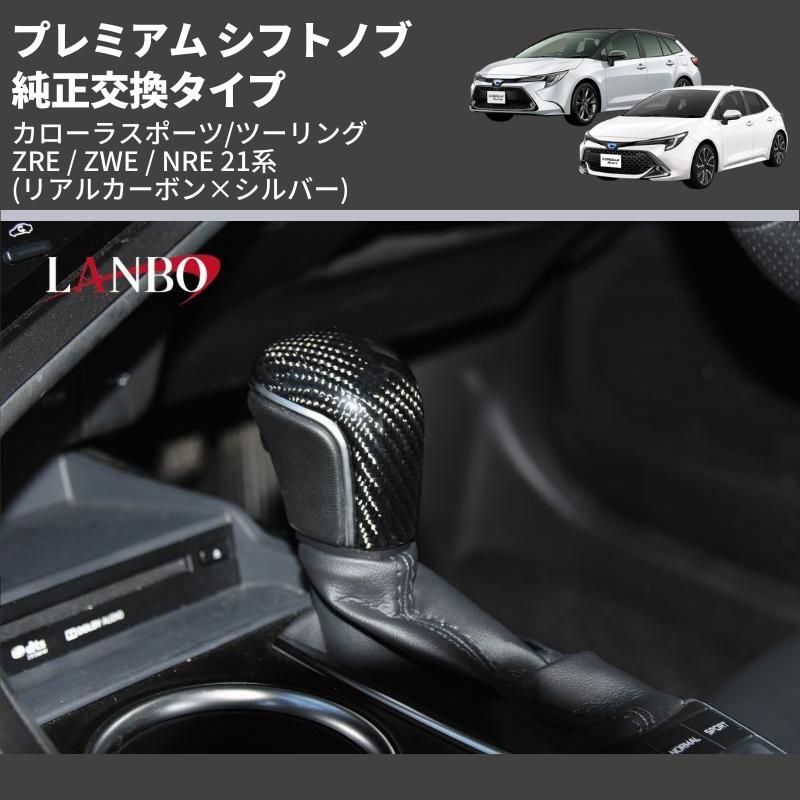 リアルカーボン×シルバー) 純正交換タイプ プレミアム シフトノブ