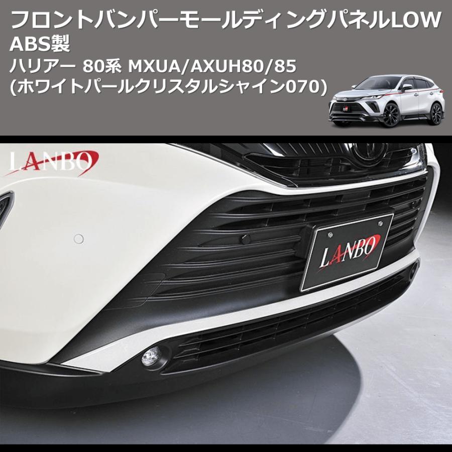 ホワイトパールクリスタルシャイン070) ABS製 フロントバンパー