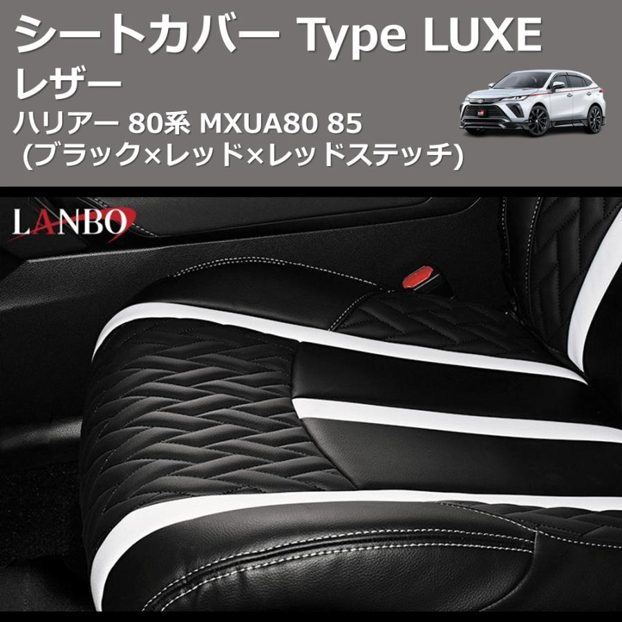 ブラック×レッド×レッドステッチ) レザーシートカバー Type LUXE 