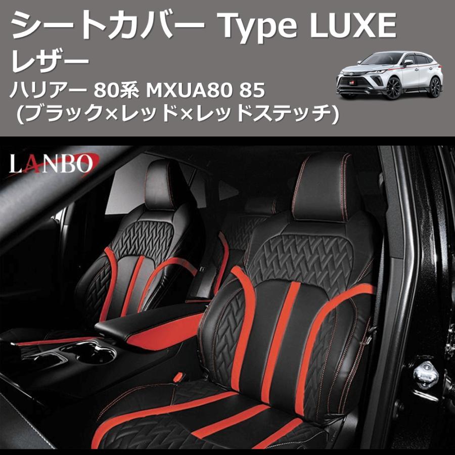 ブラック×レッド×レッドステッチ) レザーシートカバー Type LUXE 