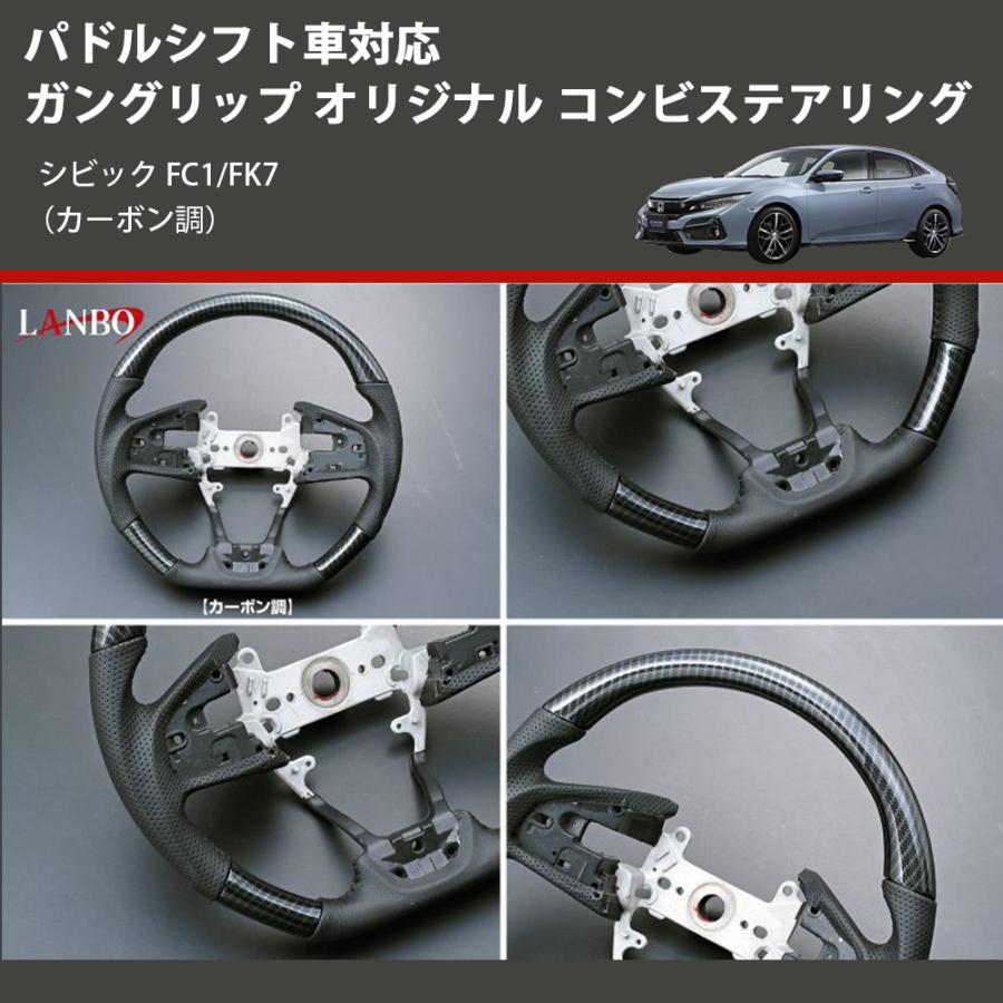 カーボン調) パドルシフト車対応 ガングリップ オリジナル コンビ 