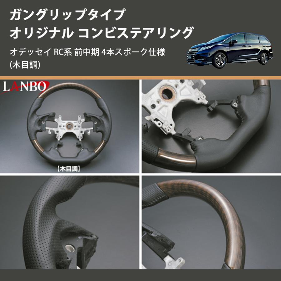 オデッセイRC ステップ 楽天市場】オデッセイ RC1 RC2 オデッセイハイブリッド RC4