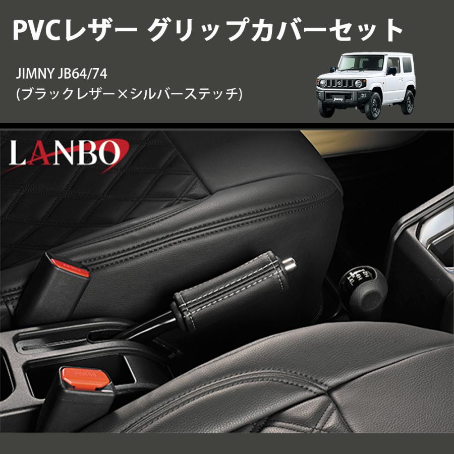 ブラックレザー×シルバーステッチ) PVCレザー グリップカバーセット