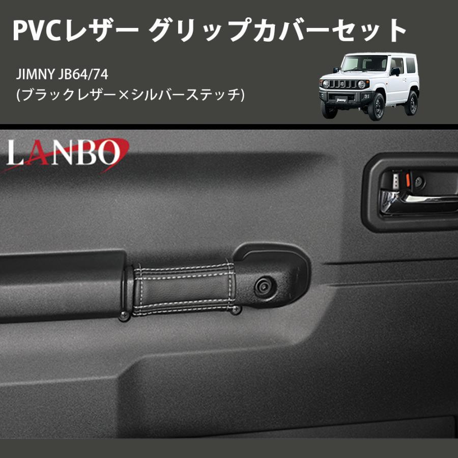 ブラックレザー×シルバーステッチ) PVCレザー グリップカバーセット