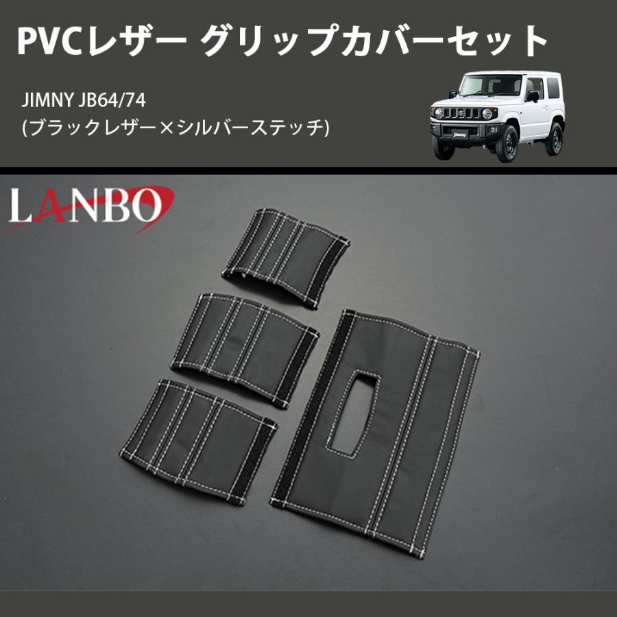 ブラックレザー×シルバーステッチ) PVCレザー グリップカバーセット