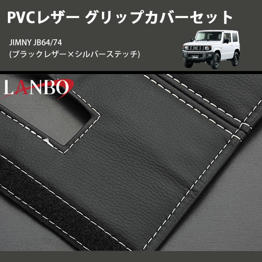 ブラックレザー×シルバーステッチ) PVCレザー グリップカバーセット