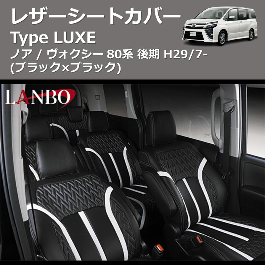 ブラック×ブラック) レザーシートカバー Type LUXE ノア / ヴォクシー 