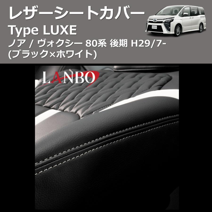 ブラック×ブラック) レザーシートカバー Type LUXE ノア / ヴォクシー