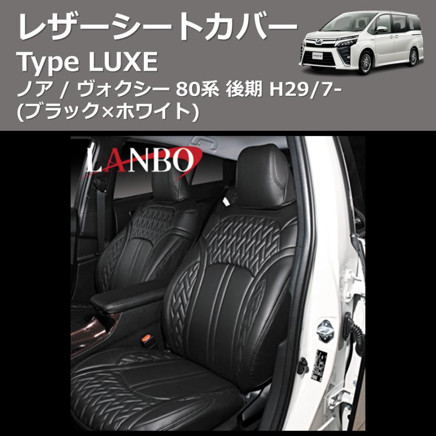 ブラック×ブラック) レザーシートカバー Type LUXE ノア / ヴォクシー