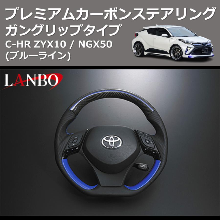 ブルーライン) ガングリップタイプ プレミアムカーボンステアリング C