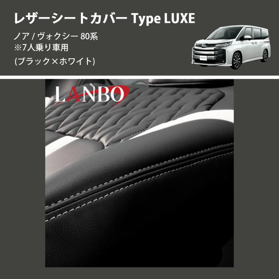 ブラック×ホワイト) レザーシートカバー Type LUXE ノア / ヴォクシー