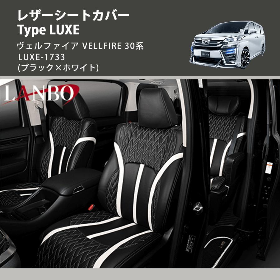 ブラック×ホワイト) レザーシートカバー Type LUXE ヴェルファイア