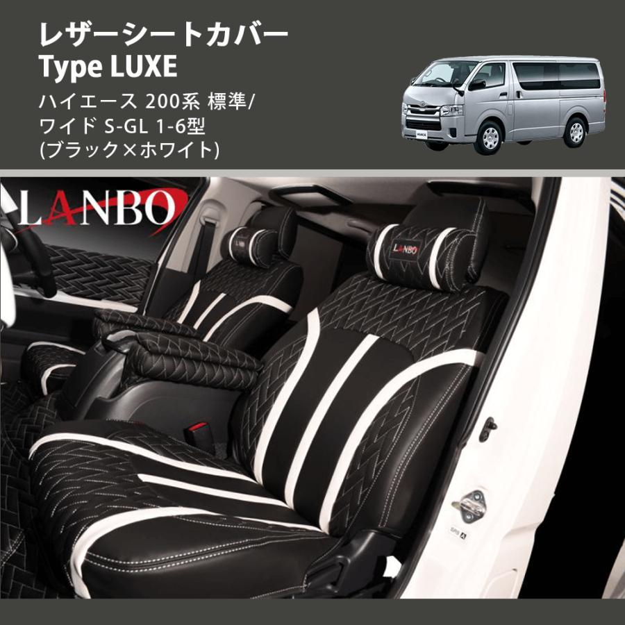 ブラック×ホワイト) レザーシートカバー Type LUXE ハイエース 200系