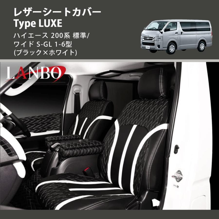 ブラック×ホワイト) レザーシートカバー Type LUXE ハイエース