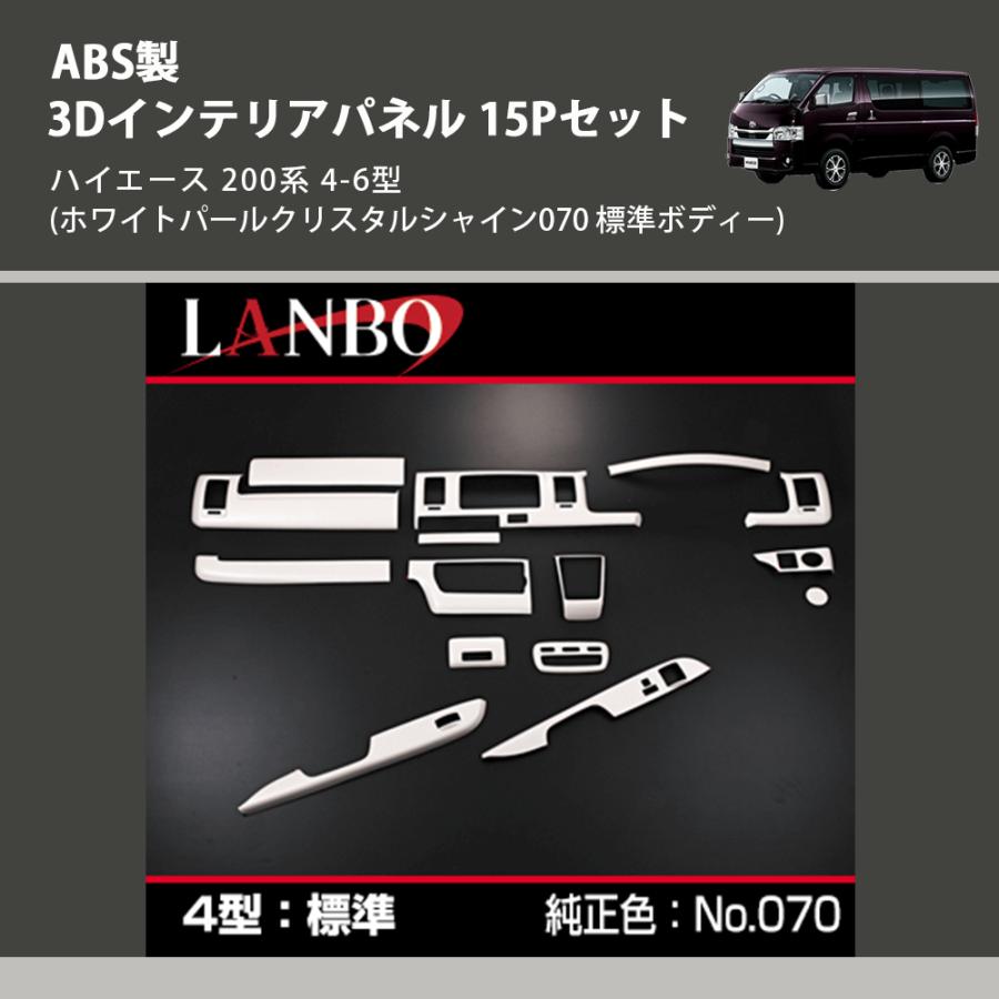 ホワイトパールクリスタルシャイン070 標準ボディー) ABS製 3D