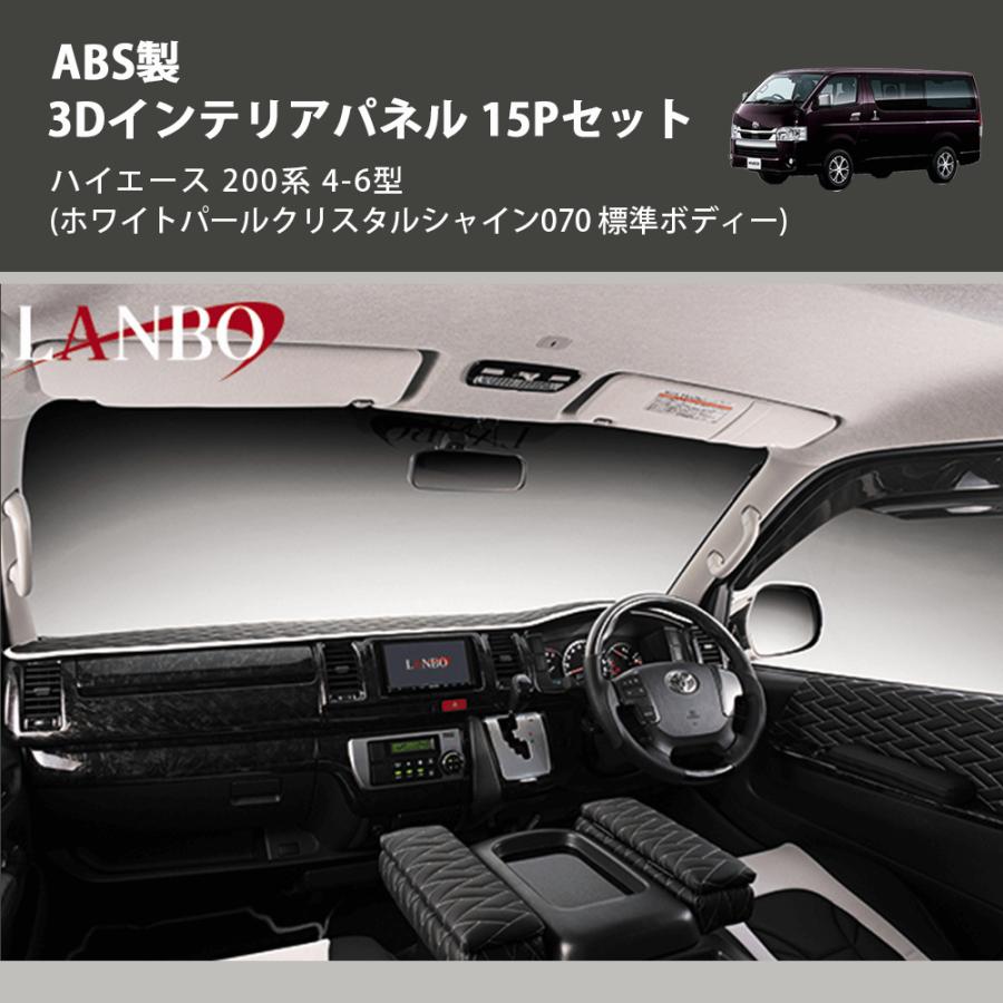 ホワイトパールクリスタルシャイン070 標準ボディー) ABS製 3D