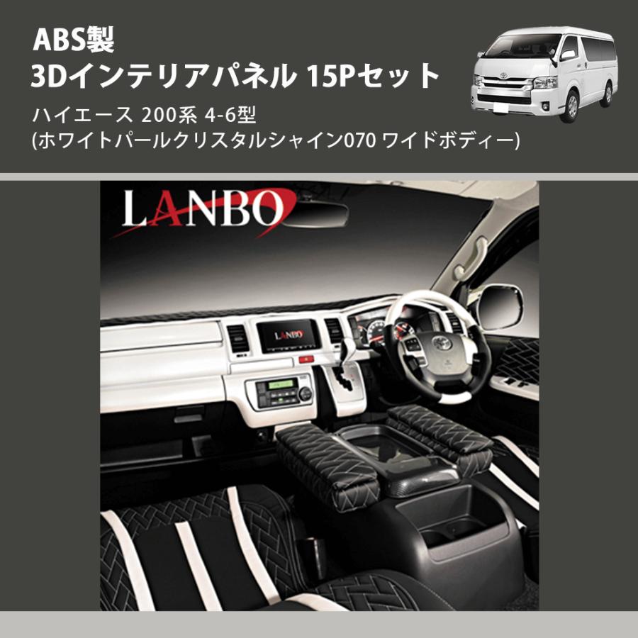 ホワイトパールクリスタルシャイン070 ワイドボディー) ABS製 3D