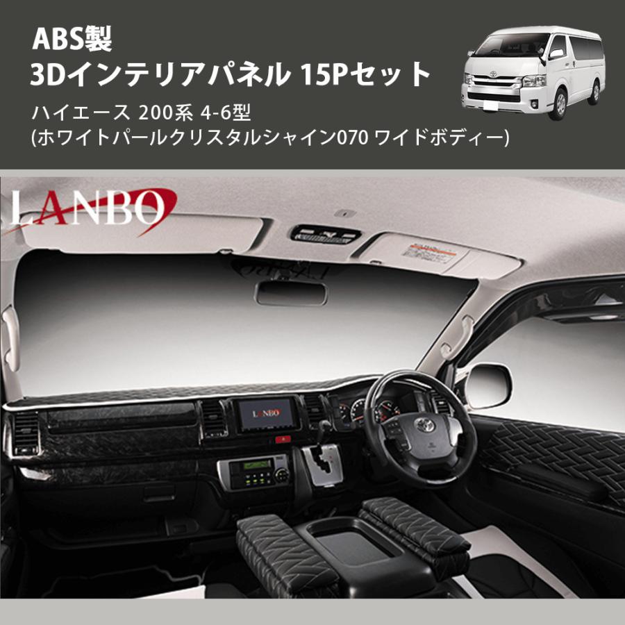 ホワイトパールクリスタルシャイン070 ワイドボディー) ABS製 3D