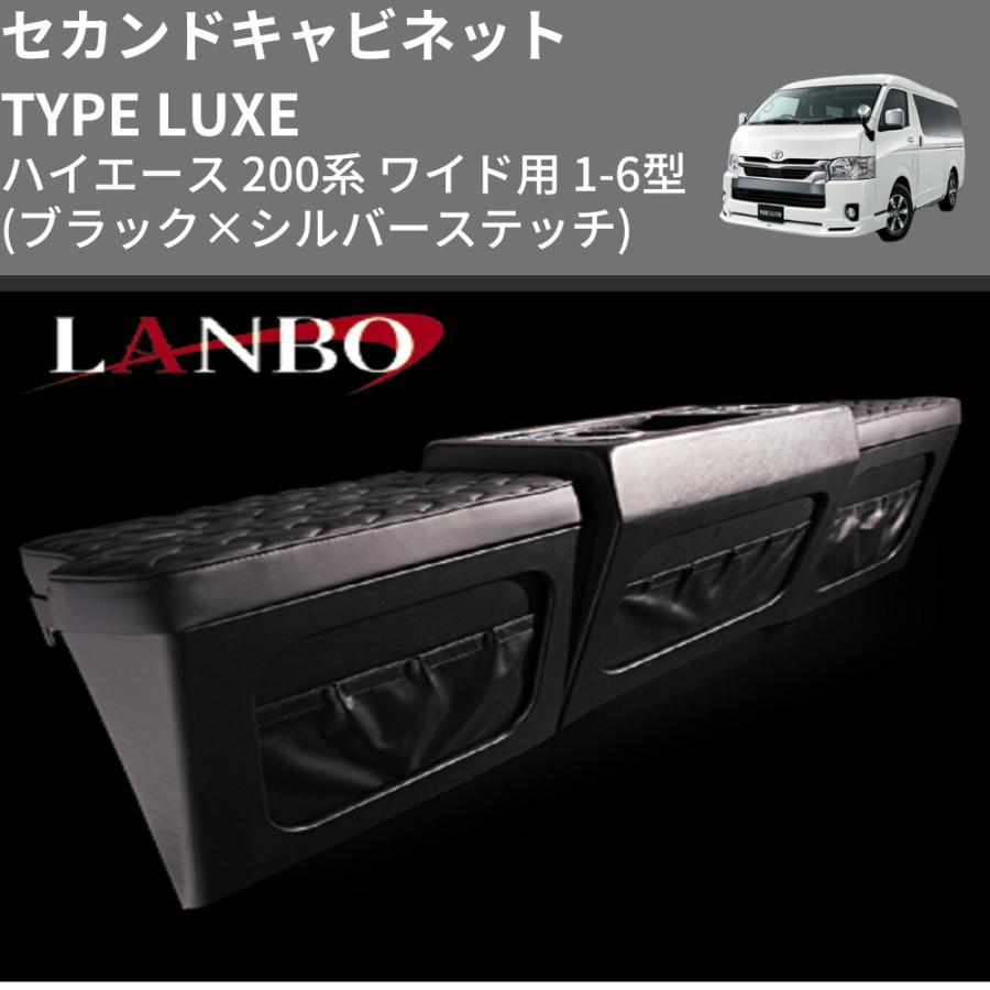 ブラック×シルバーステッチ) セカンドキャビネット TYPE LUXE