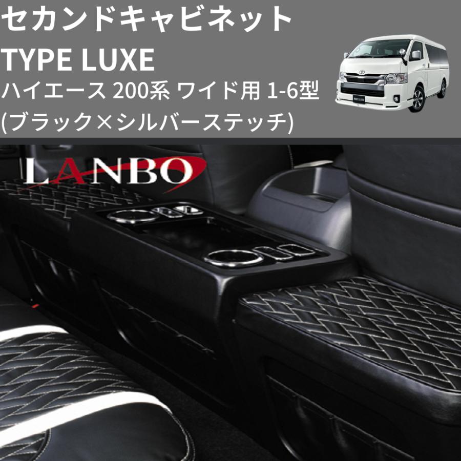 ブラック×シルバーステッチ) セカンドキャビネット TYPE LUXE
