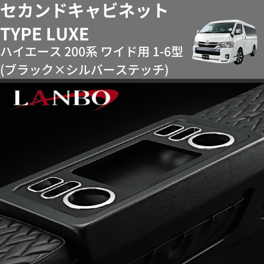 ブラック×シルバーステッチ) セカンドキャビネット TYPE LUXE