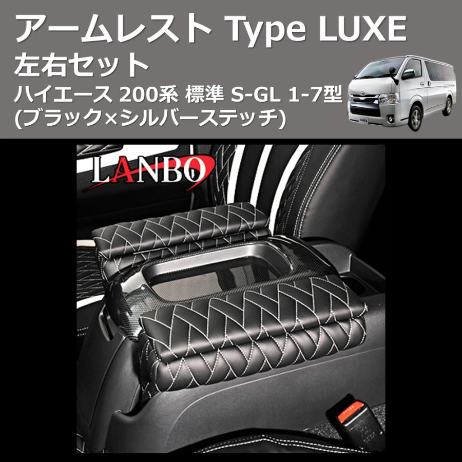 ハイエースレガンスアームレスト左右セット（ナロー用）