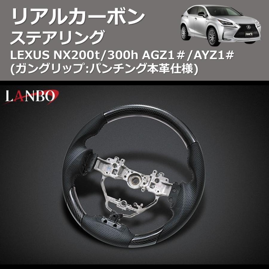 ガングリップ:パンチング本革仕様) リアルカーボンステアリング LEXUS