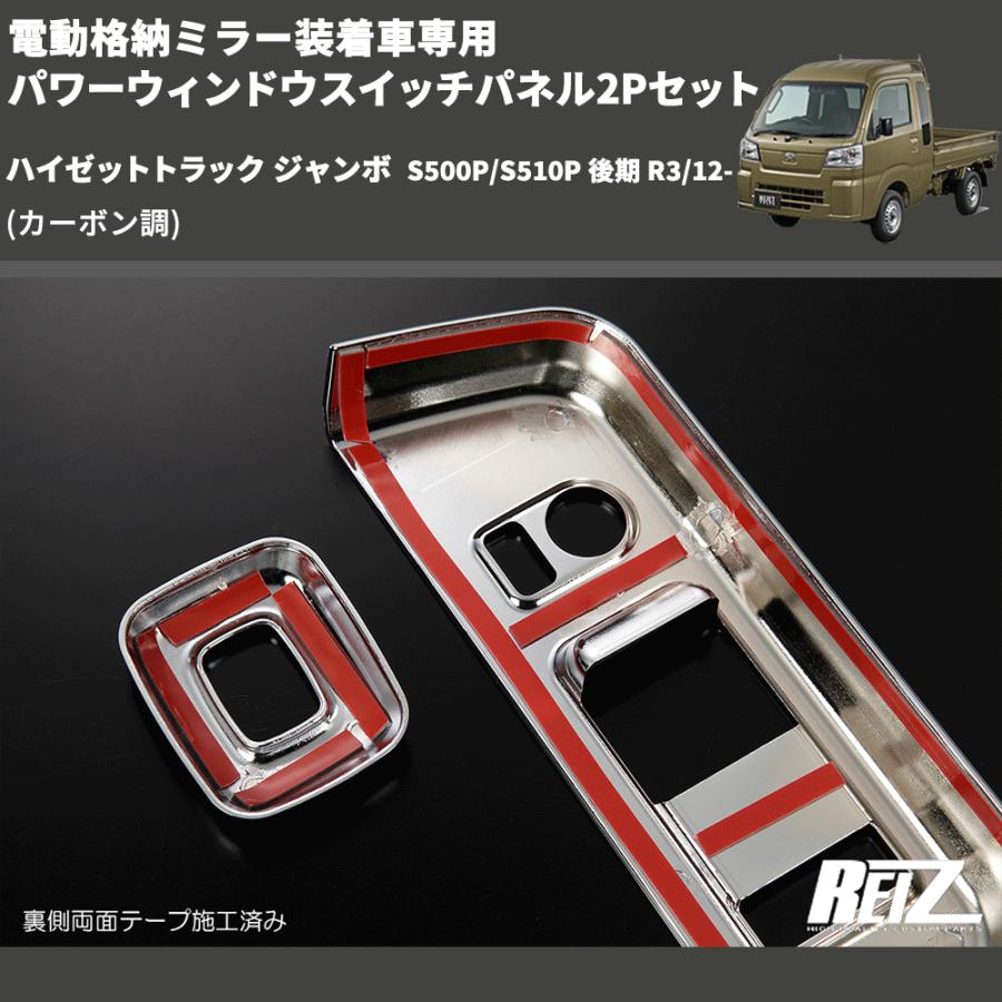 三菱キャンター パワーウィンドウスイッチSET