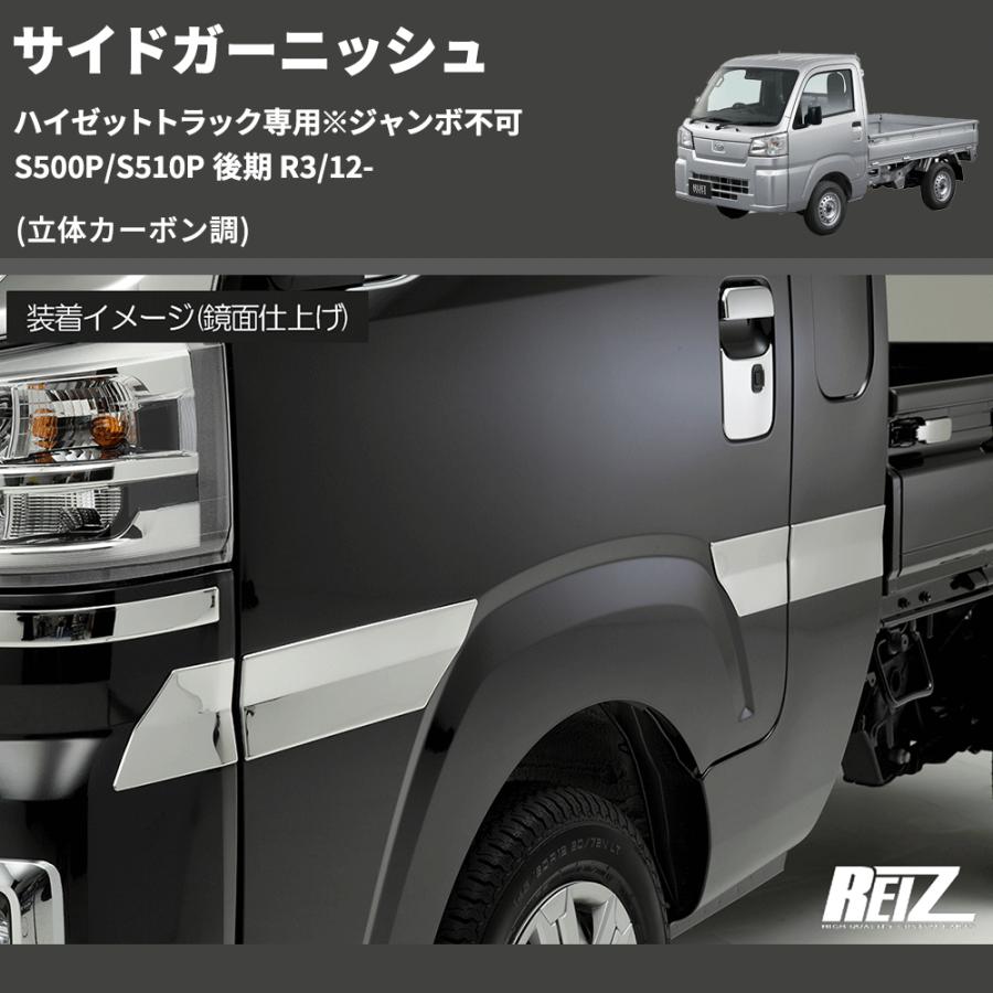 ハイゼット ジャンボ 後期 純正ガーニッシュ HIJET 500