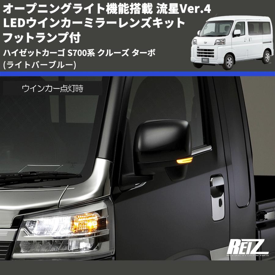 ライトバーブルー) オープニングライト機能搭載 流星Ver.4 LED