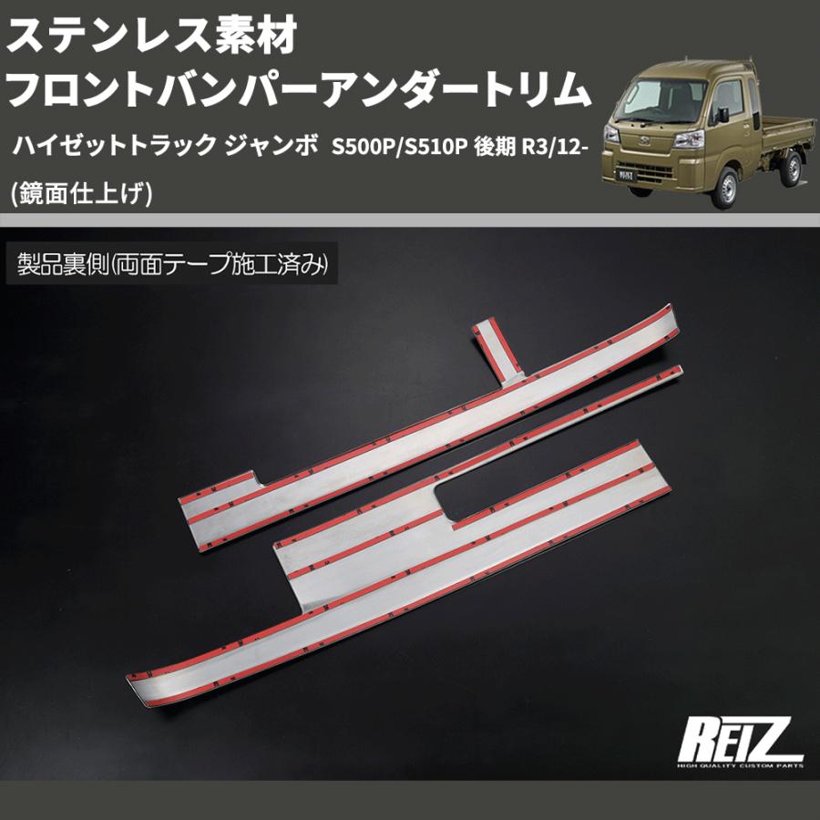 ハイゼットトラックs200pフロントフェンダートリム　ステンレス鏡面 ダイハツ ハイゼット200系 フロントフェンダー 鏡面