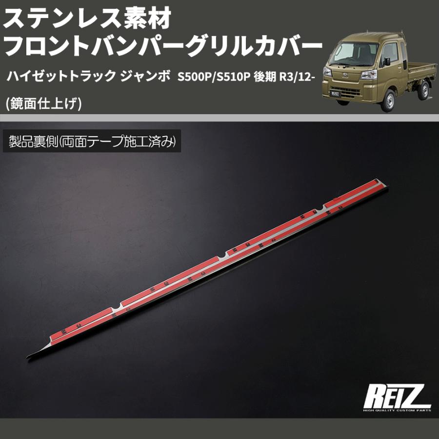 鏡面仕上げ) ステンレス素材 フロントバンパーグリルカバー ハイゼット