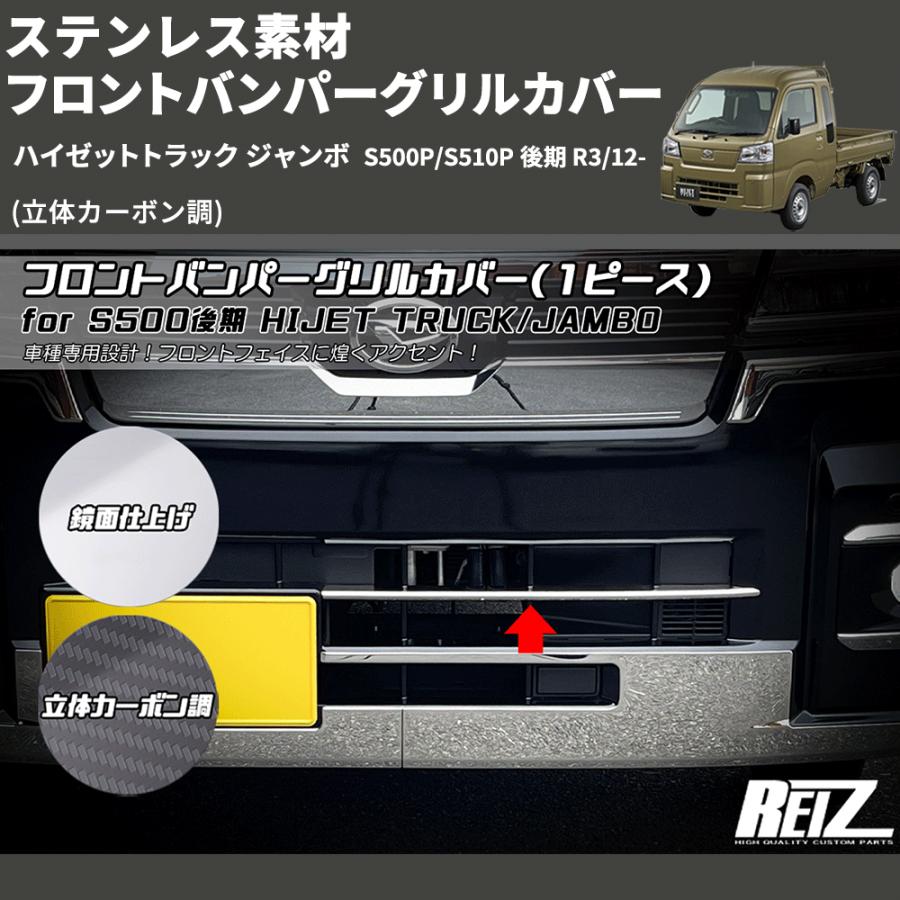 ハイゼットトラック ハイゼットジャンボ カスタムパーツ　フロントグリルカバー ハイゼットトラック S500P S510P ハイゼットジャンボ フロント