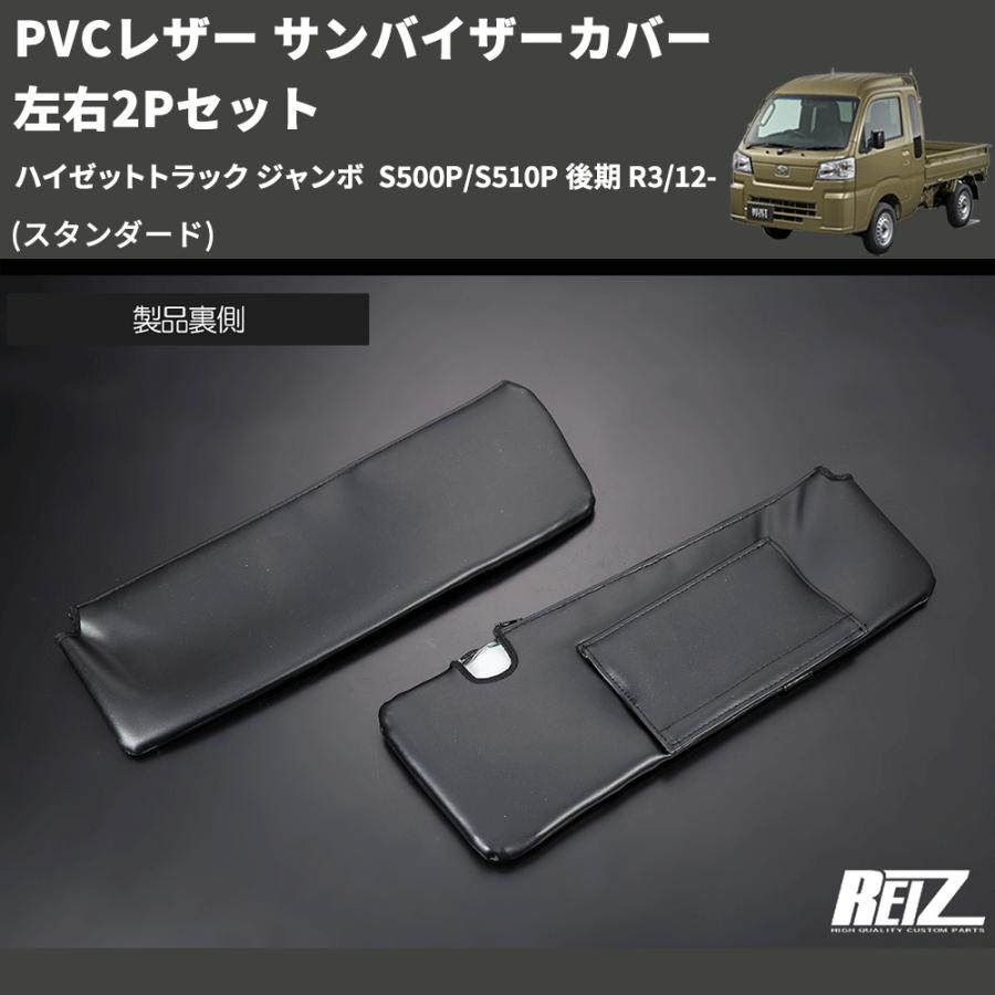 78プラド　ブラック　サンバイザー　カバー　左右セット　シボ柄 78プラドブラックサンバイザーカバー左右セットシボ柄